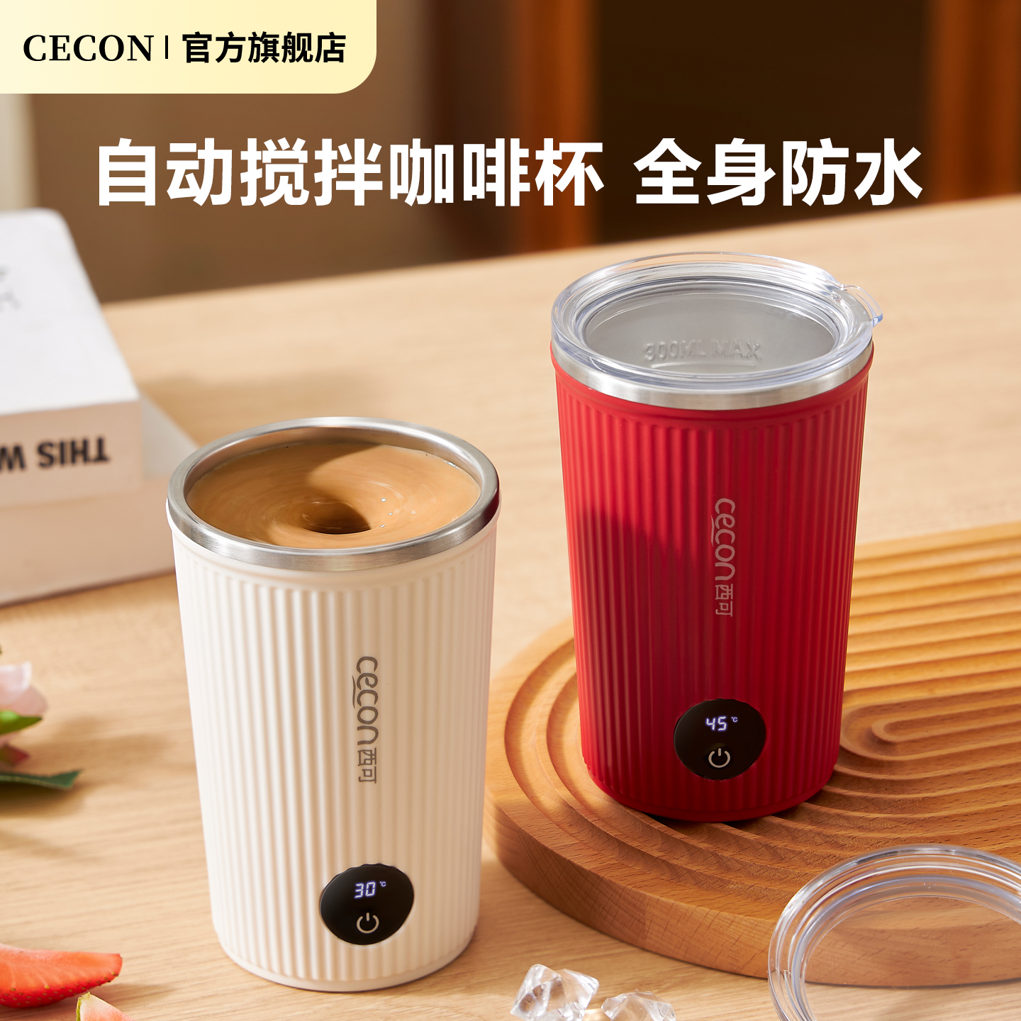 cecon不锈钢电动搅拌杯