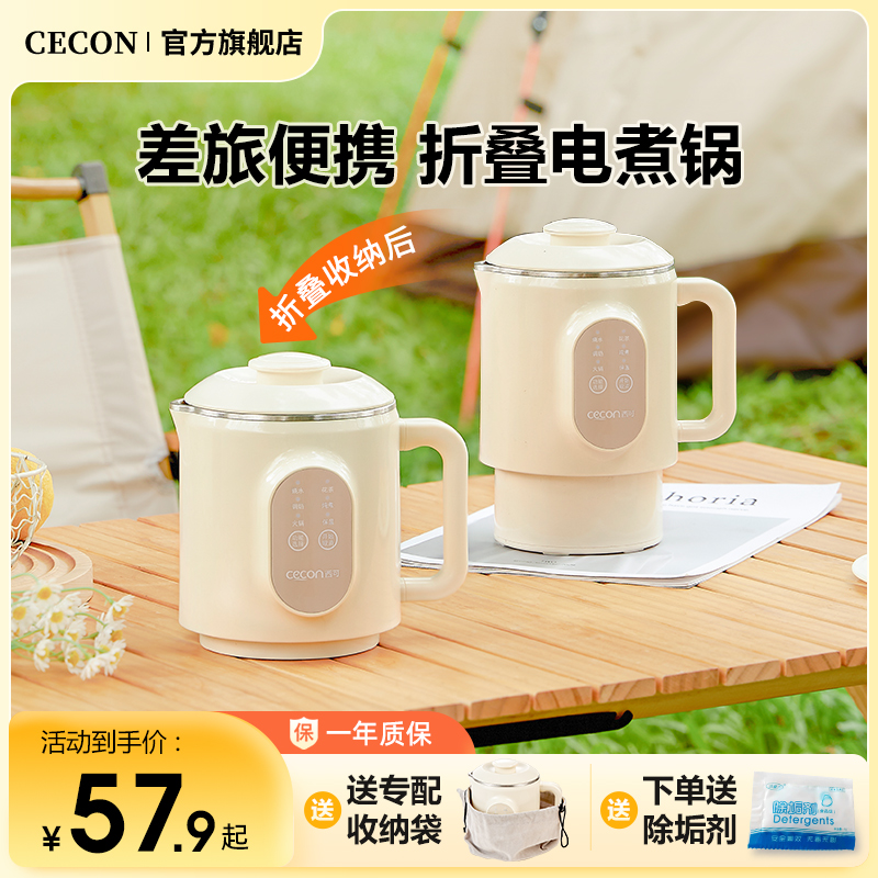 CECON电煮锅便携式折叠旅行