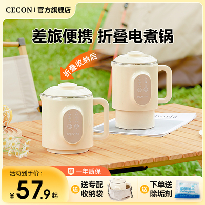 CECON电煮锅便携式折叠旅行出差小锅多功能小型家用一人食泡面锅