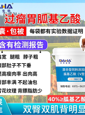 【大华生物】过瘤胃胍基乙酸牛羊塑型猛长增重促生长调油兽用正品