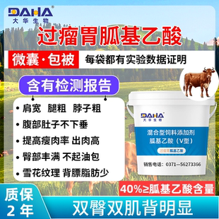 【大华生物】过瘤胃胍基乙酸牛羊塑型猛长增重促生长调油兽用正品