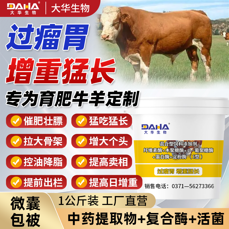 【过瘤胃增重猛长】大华育肥牛羊拉骨架催肥牛饲料羊饲料解僵长肉