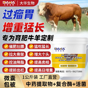 【过瘤胃增重猛长】大华育肥牛羊拉骨架催肥牛饲料羊饲料解僵长肉