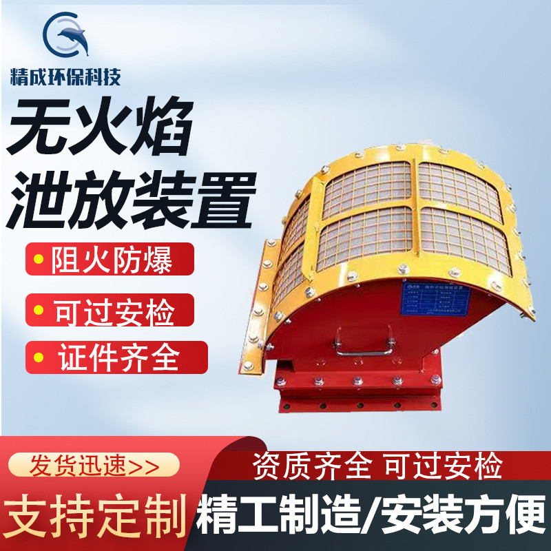 无火焰泄爆装置单向爆破口无烟泄放片管道除粉尘隔爆阀阻火器