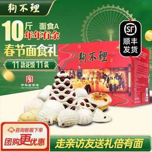 天津狗不理面食礼盒10斤A款年年有余老面馒头花馍过年送礼走亲戚