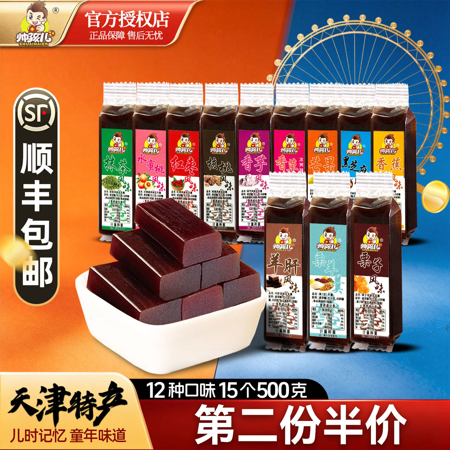 帅孩儿天津特产栗羊羹栗子羹羊肝羹老牌子老式怀旧零食休闲食品