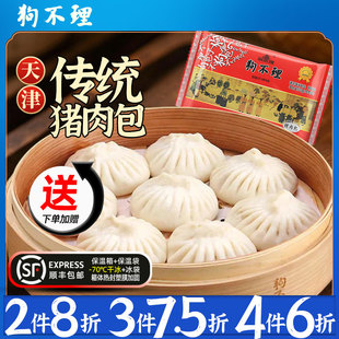 天津狗不理包子适合学生吃的早餐半成品加热即食营养早点速食代餐