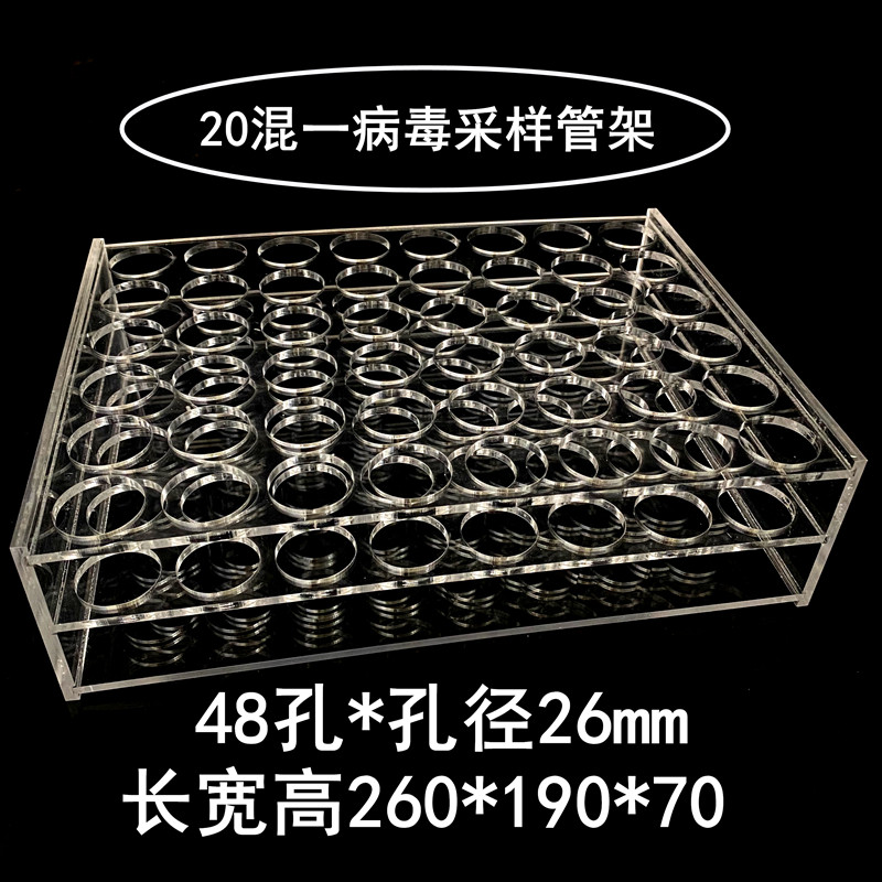 核酸检测96病毒采样管架孔径