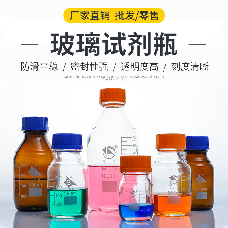 蜀牛蓝盖试剂瓶螺纹带刻度