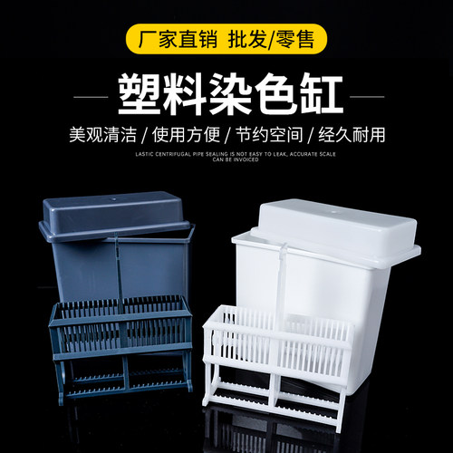 塑料30片套装抗原修复染色缸