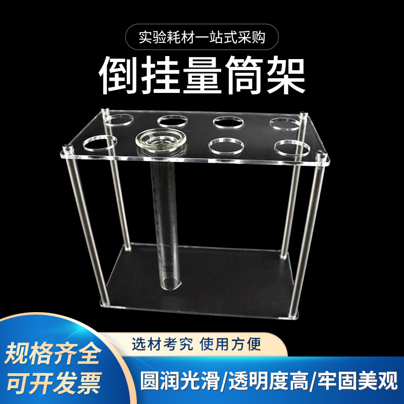 倒挂量筒架 量筒沥水架 倒放5/10/25/50/100/250/500ml