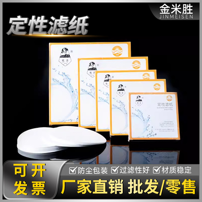 皎洁11cm中速机油圆形定性滤纸