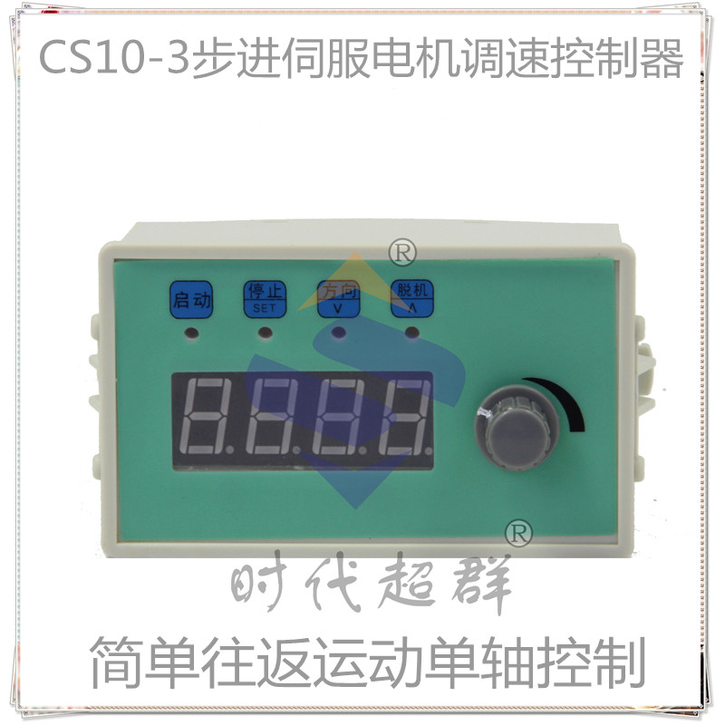 CS10-3单轴步进伺服电机脉冲发生器可手动调速往返运行等多种模式