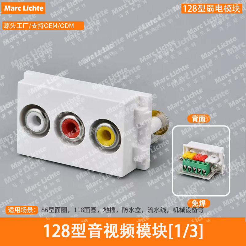 AV模块音视频模块128型接线款红黄白插座面板配套地插专用模块