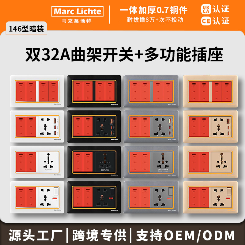 多功能插座带双位32A曲架开关面板146型暗装英标万能三孔usb快充