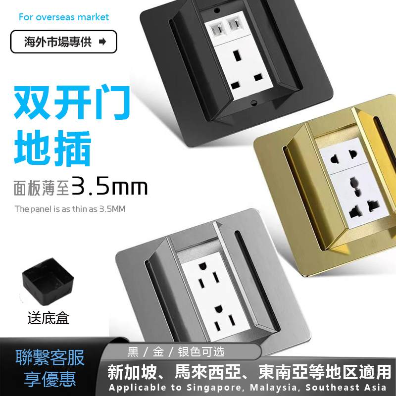 双门不锈钢地板插座多功能六孔国际通用欧标美式英制13A万能地插