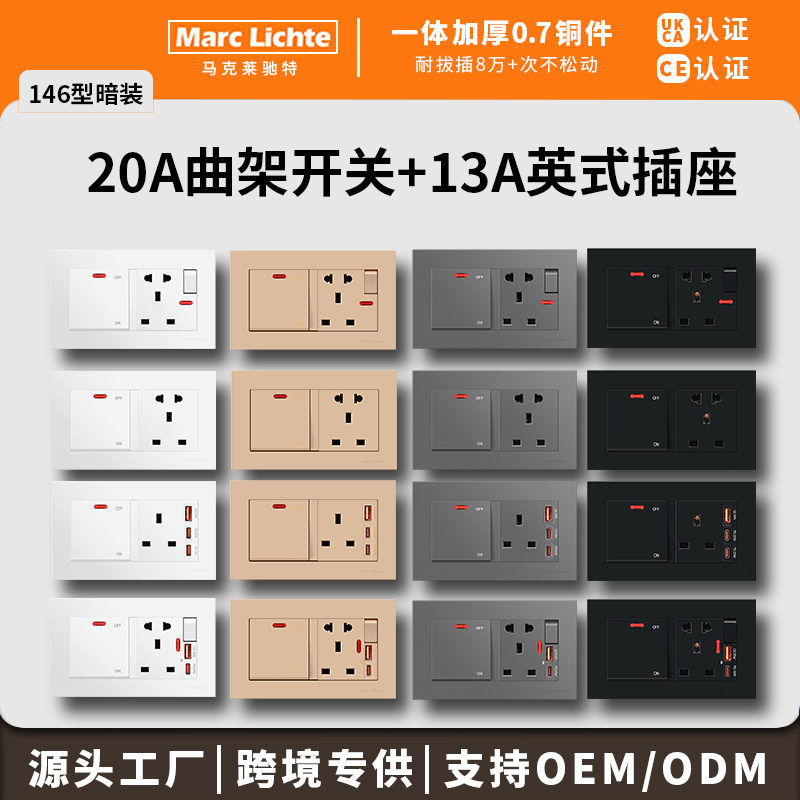 13A英式插座带20A曲架开关面板146型暗装港式英标方脚三孔usb快充