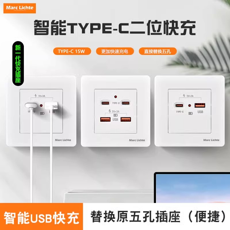 USB+type-c快充15瓦二位四孔插座