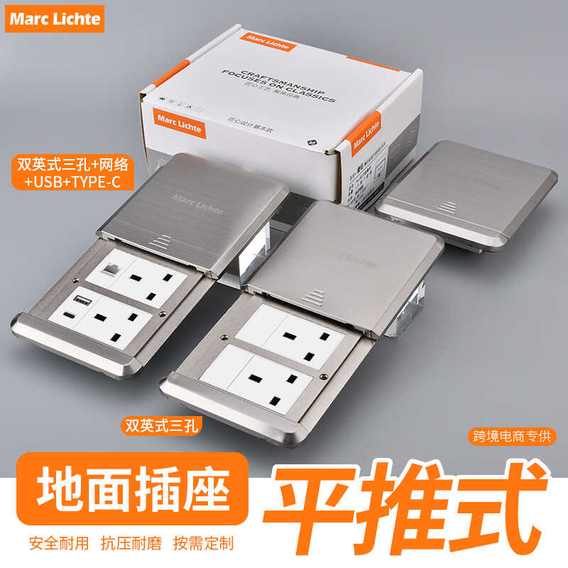 香港英标滑盖平推式地插120型英式方脚三孔六孔网络地板插座防水