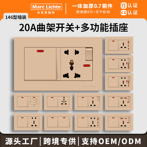 多功能插座带20A曲架开关面板146型金色暗装英标万能三孔usb快充