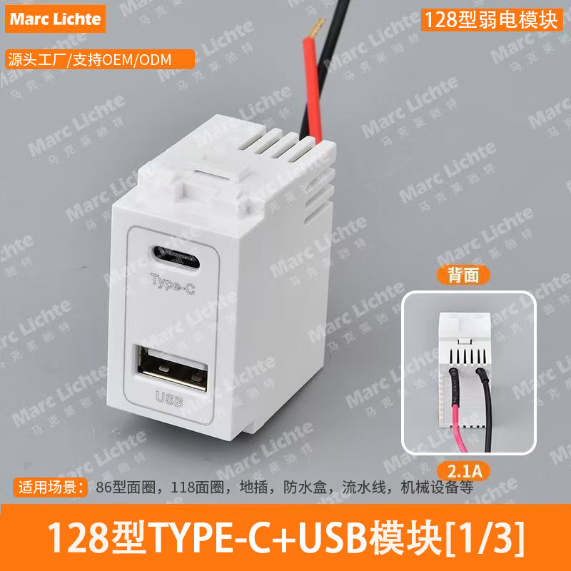 128型地插面板专用强电220V模块USB充电type-c口2.1A电源功能件