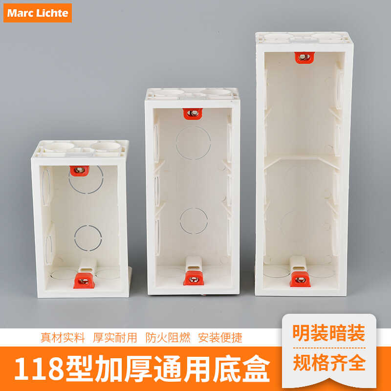 118型二位三位四位暗装接线盒开关插座下线盒长方形明装明线底盒