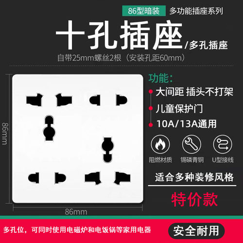 马可莱驰特86型多孔错位十孔插座