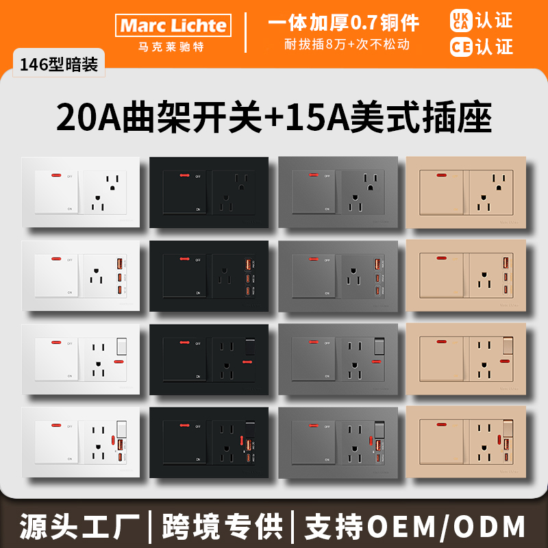 15A美式插座带20A曲架开关面板146型暗装美标三孔usb+type-c快充