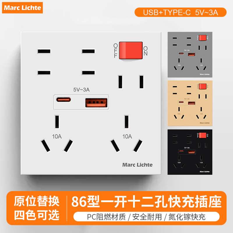 86型一开十二孔10A快充插座面板