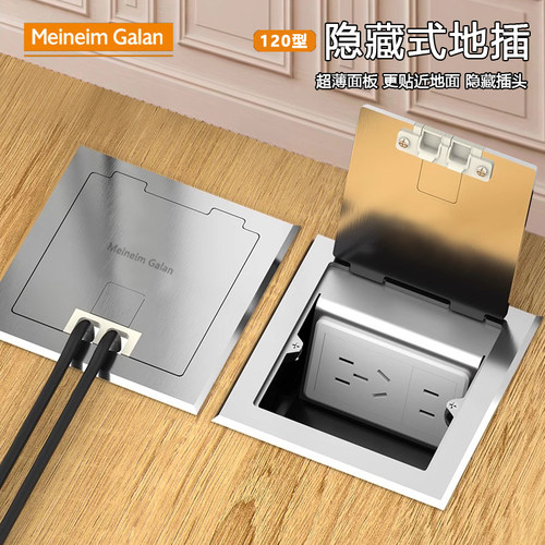 香港梅兰隐藏式不锈钢侧插地插座