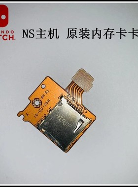 switch维修 switch原装配件 switch Switch内存卡卡槽 TF卡槽