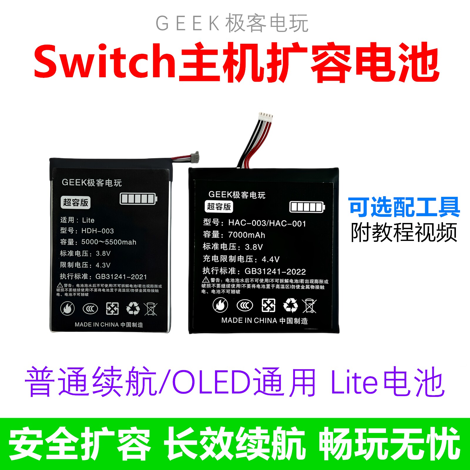 Switch扩容电池 OLED lite扩容电池 JoyCon手柄电池 PRO手柄电池