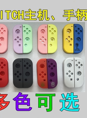 顺丰包邮任天堂Switch手柄JOYCON原装壳NS手柄外壳替换壳DIY改装