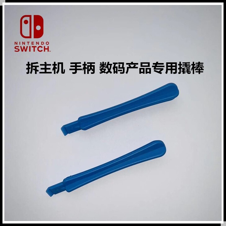 ns维修工具switch拆品数码手柄图片