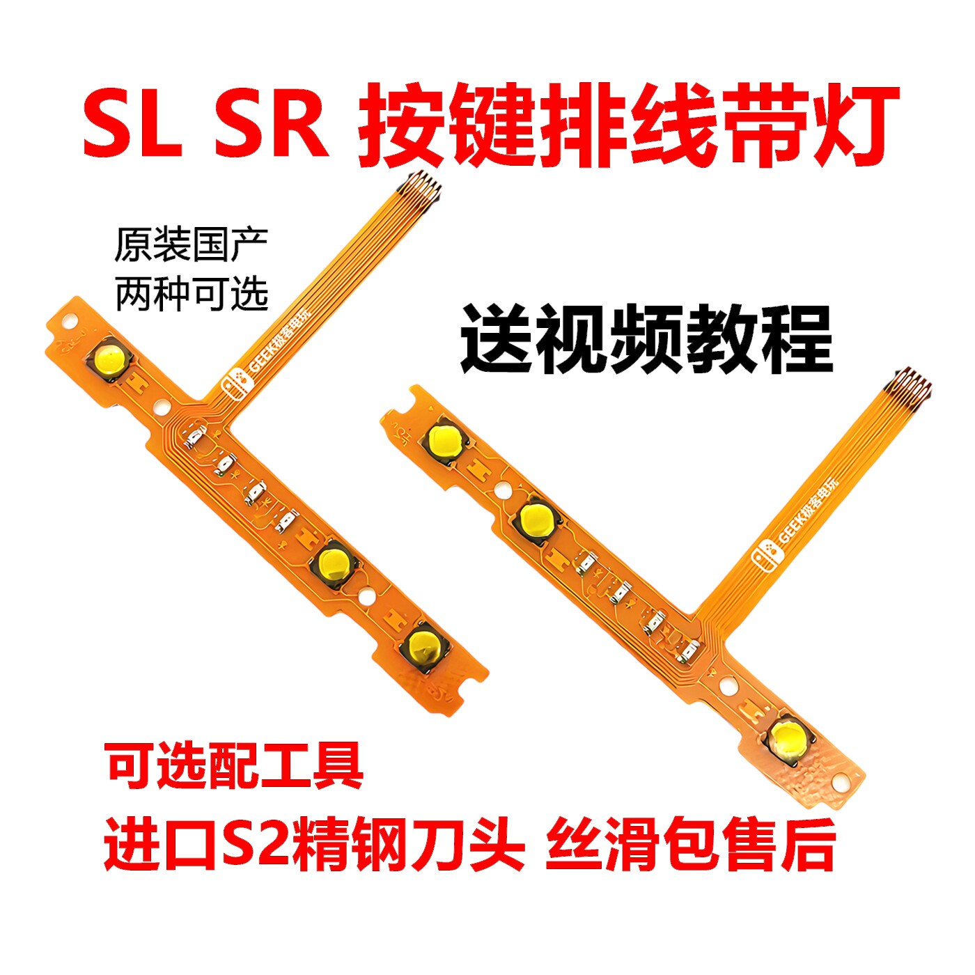 顺丰包邮Switch左右手柄SL SR按键排线 JoyCon配对灯侧NS维修配件