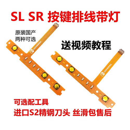 排线配对手柄灯不亮SLSR按键配对
