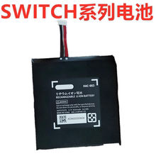 Switch电池 JoyCon手柄电池 NS lite内置电池 NS PRO手柄电池