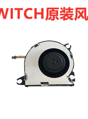 原装switch主机风扇 NS全新散热器 OLED发热死机散热Lite风扇配件