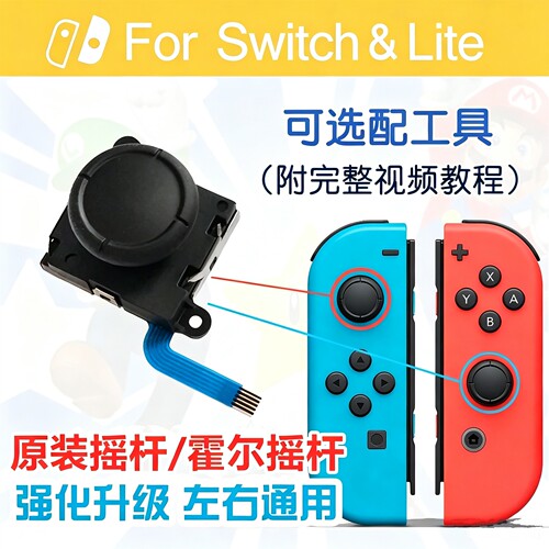 switch漂移手柄摇杆维修Pro摇杆