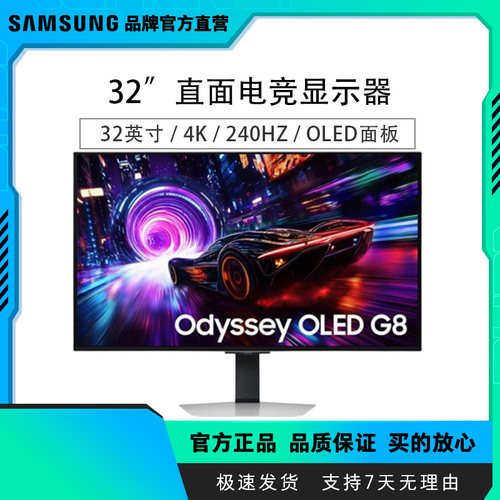 三星32英寸4K/240HZ电竞OLED显示器 电脑S32FG812SB
