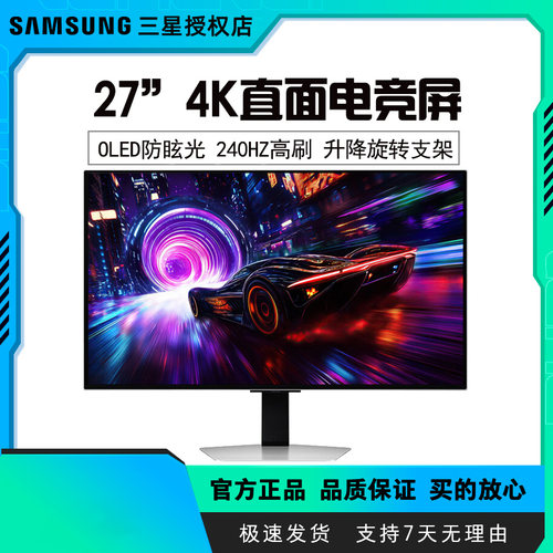 三星玄龙骑士G81SF 27英寸4K240Hz OLED电竞显示器S27G812SC