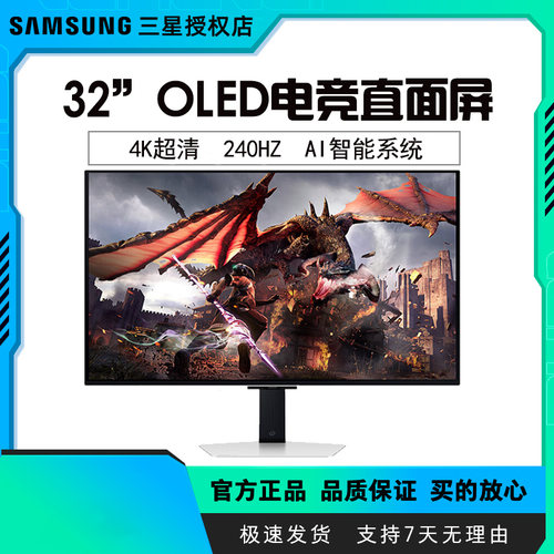 三星32英寸OLED电竞4K 240Hz高刷游戏G81SD显示器 S32DG802/800SC