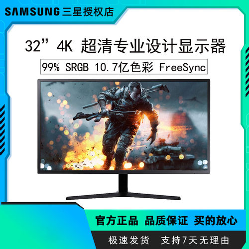 三星4K显示器U32J590UQC 32英寸PS5游戏设计高清台式绘图电脑屏幕
