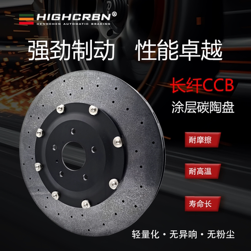 碳陶刹车盘CCB涂层RSQ8/RS6