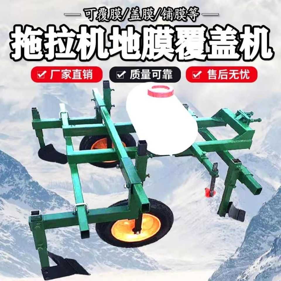 农业机械微耕手扶四轮拖拉机配套覆盖铺地膜打药一体机可起垄盖土