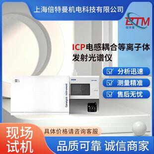 ICP光谱仪原子发射光谱仪元素分析仪电感耦合等离子体发射光谱仪