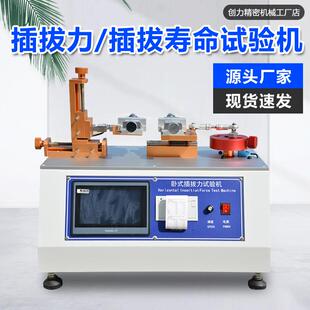 卧式插拔寿命试验机连接器接插头耐久寿命测试全自动插拔力试验机