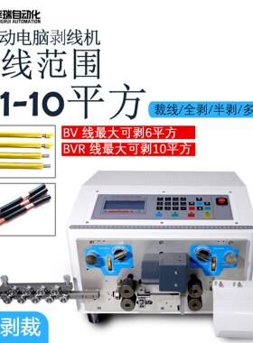 全自动多功能电脑剥线机BVR10平方护套线下线机电动电缆线裁线机