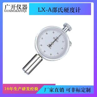 LX-A邵氏硬度计邵氏硬度测试仪邵氏硬度检测仪邵氏硬度表