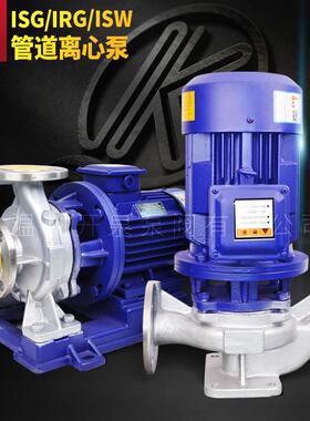 ISG/IHG/IRG/ISW立式卧式管道泵循环泵不锈钢防爆单级管道离心泵